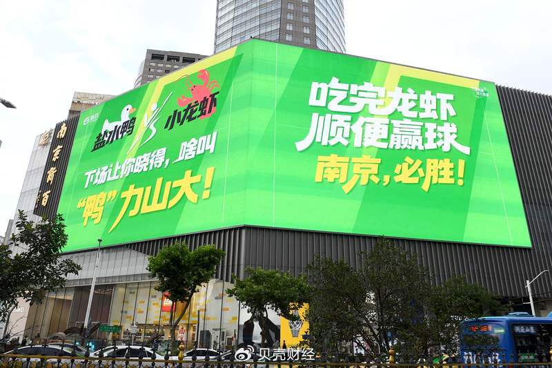 2025年6月13日，江苏南京，苏超联赛淮安队与南京队比赛前，户外大屏广告推出支持南京队的花样梗。图/IC photo