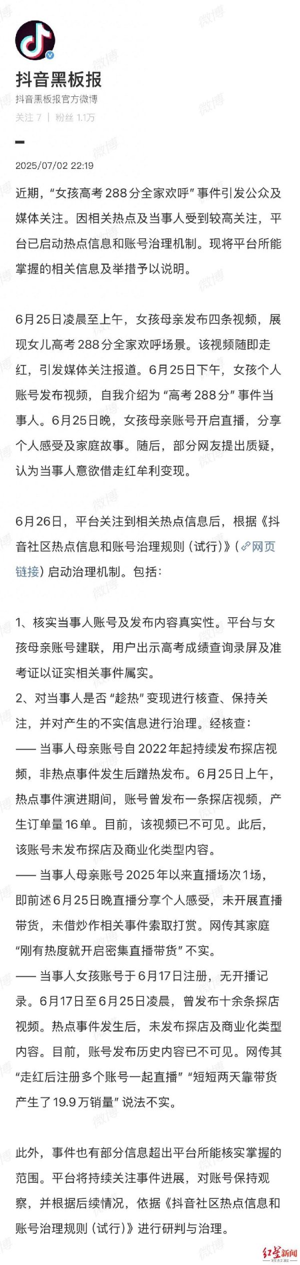 天创网  女孩高考288分被指是带货剧本？抖音回应：成绩属实，短短两天靠带货产生19.9万销量不实