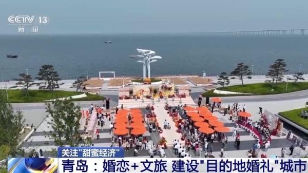 人人配 “甜蜜经济”有多火？婚姻登记全国通办 多地开启“浪漫模式”