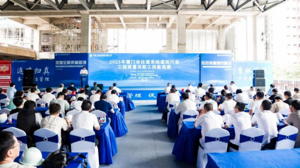 K8金融 福建省厦门市住建系统举办2025年质量员技能竞赛 推动建筑业高质量发展