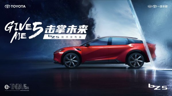 深圳配资 一汽丰田13万元级纯电SUV bZ5开启预售 33颗智能感知硬件筑牢安全防线